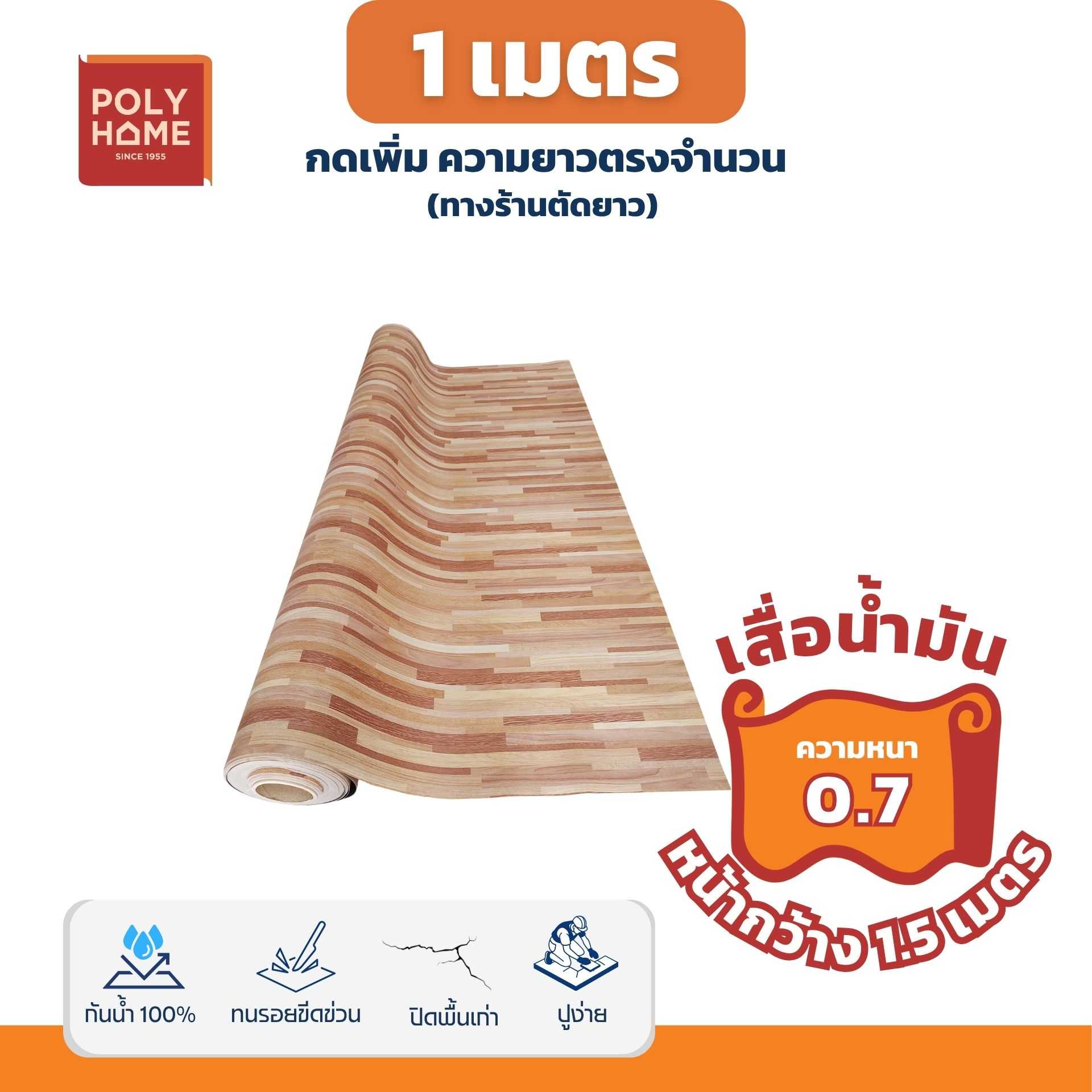 เสื่อน้ำมันหนาด้าน 0.7 มิล ลาย KK23 หน้ากว้าง 1.5 เมตร ยาว 1 เมตร เสื่อน้ำมันเกรดเอ คุณภาพดี