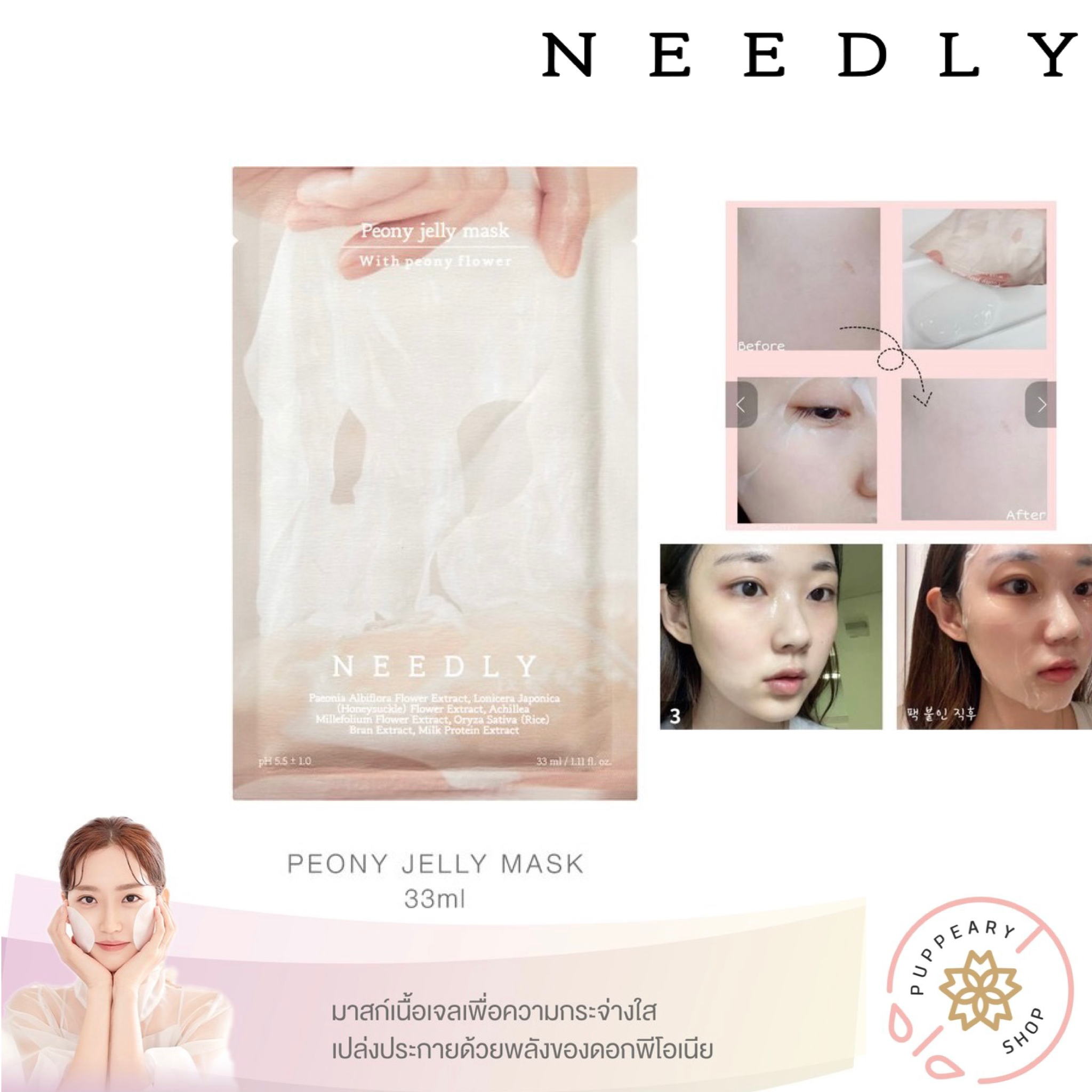 (แท้/พร้อมส่ง) NEEDLY PEONY JELLY MASK