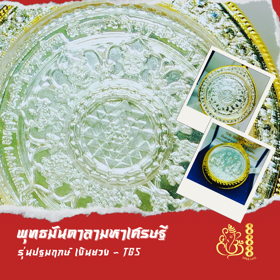 Angel number 14086  รุ่นปฐมฤกษ์  (สีเงินยวง)