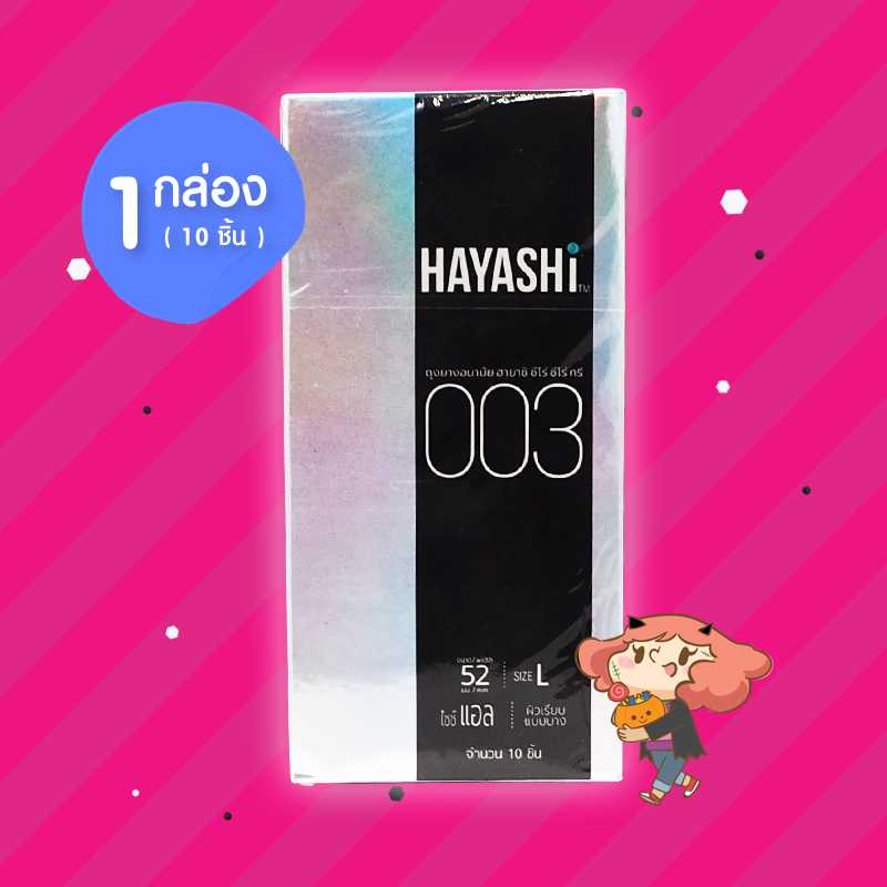 Hayashi 003 1 กล่อง (10 ชิ้น) ถุงยางอนามัย ฮายาชิ ซีโร่ ซีโร่ ทรี 003 ขนาด 52 มม. ผิวเรียบ บาง 0.03