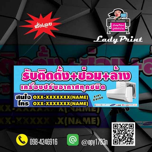 ป้ายไวนิลแอร์พับเจาะ