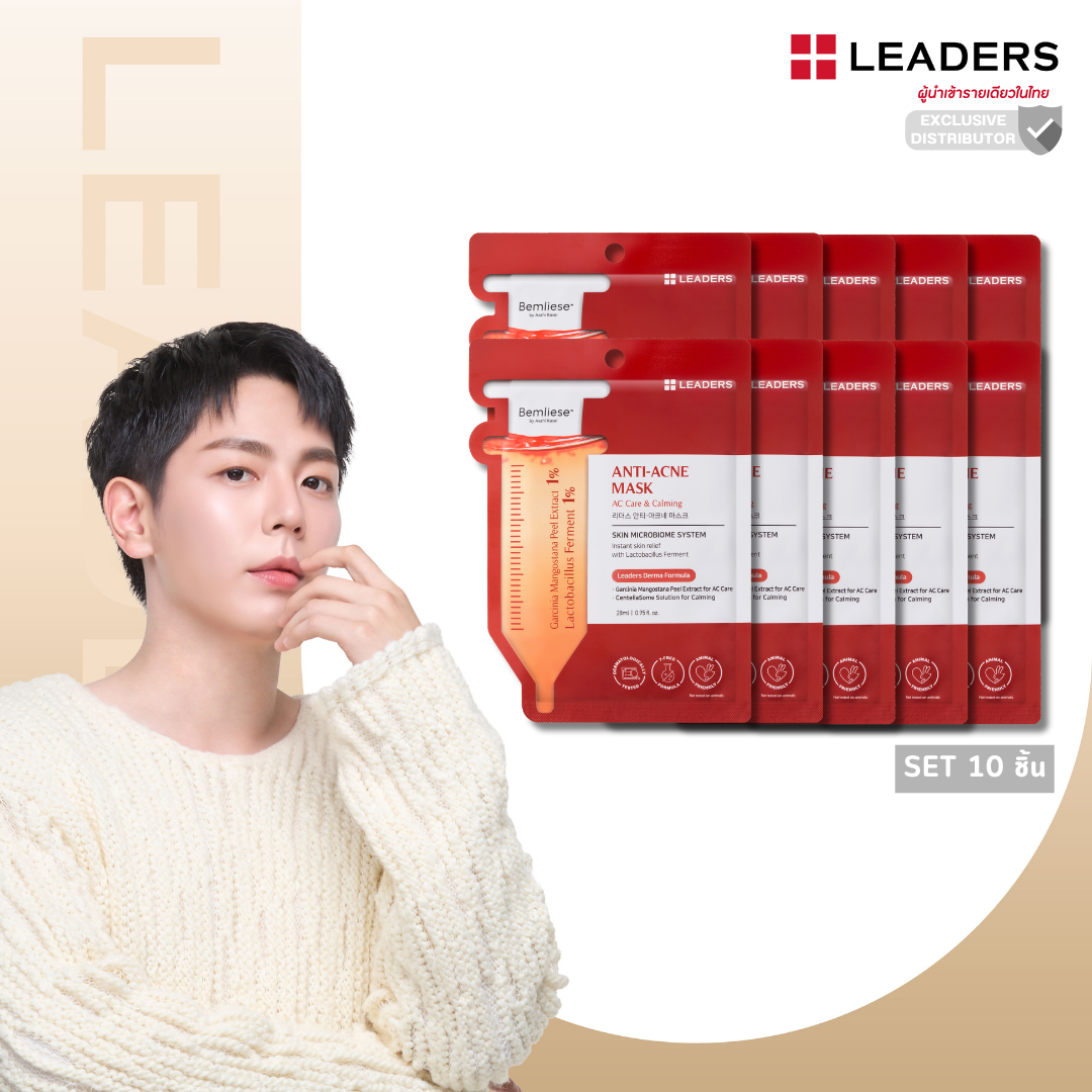 ลีดเดอร์ แอนไท-แอคเน่มาส์ก  [ยกเซตสุดคุ้ม 10 ชิ้น]