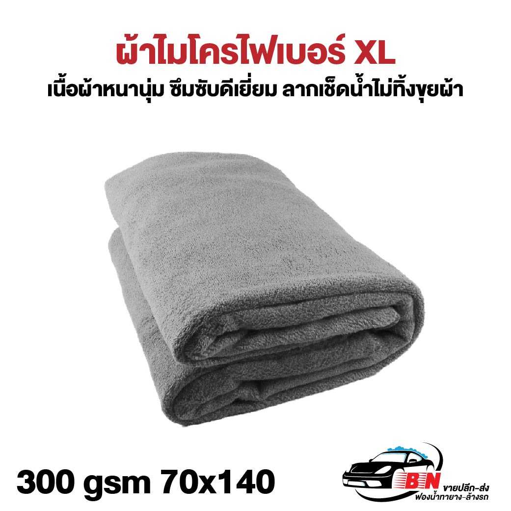 ผ้าไมโครไฟเบอร์ 70x140 CM เกรดคาร์ดีเทลลิ่ง 300 gsm