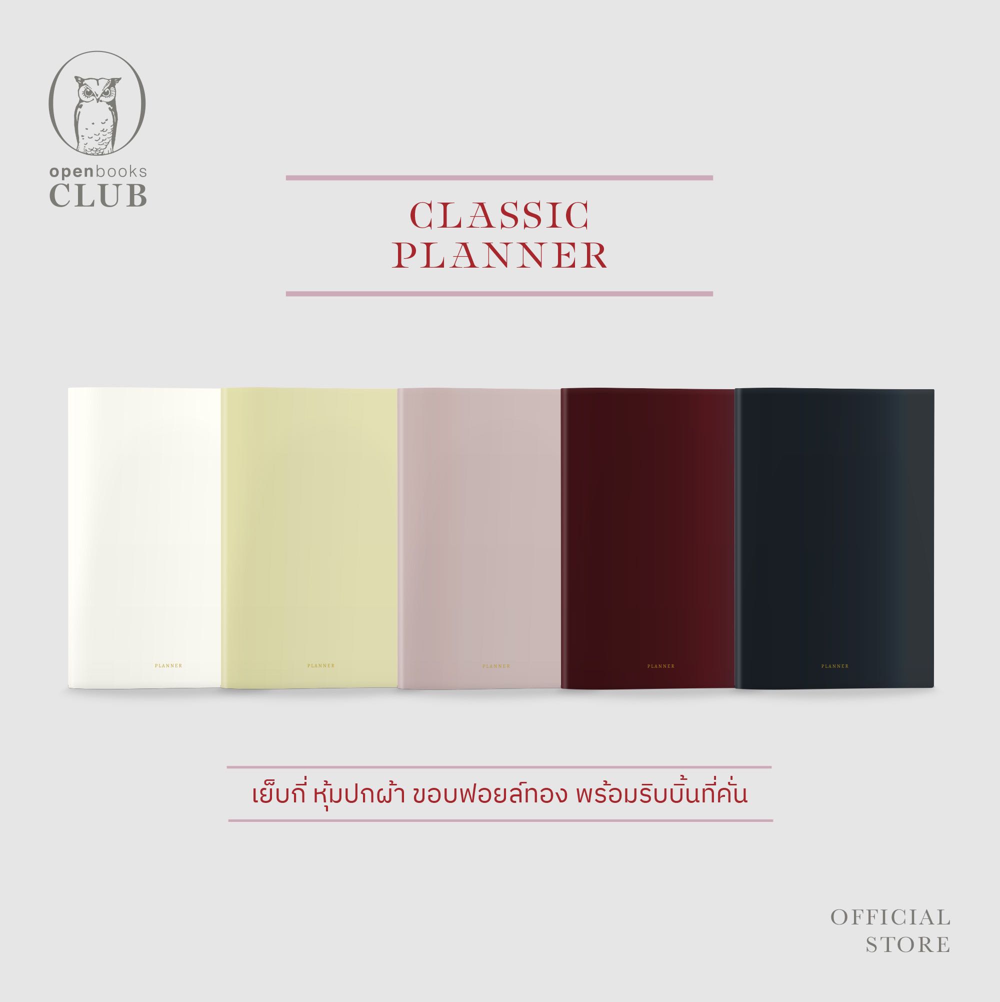 PRE-ORDER: สมุด openbooks Classic Planner