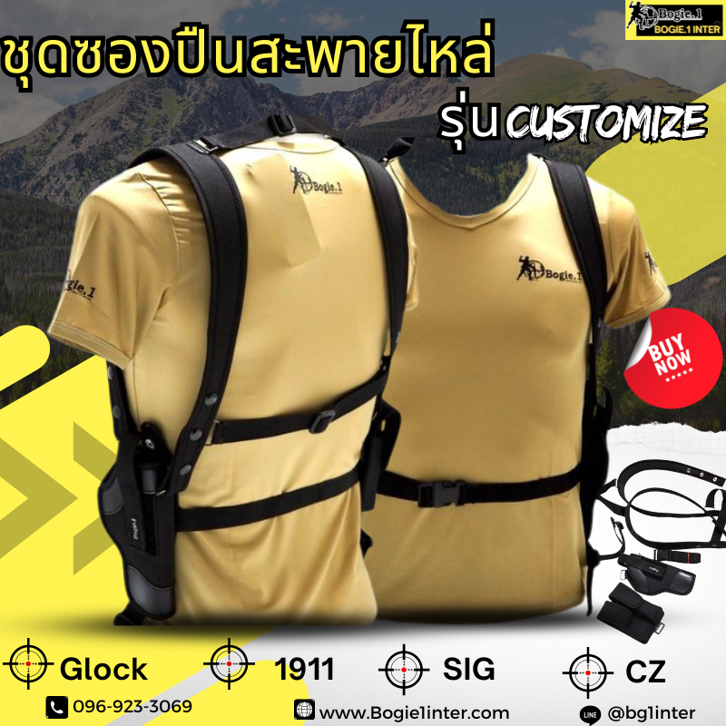 Bogie1-ซองปืนสะพายไหล่ รุ่น Customize