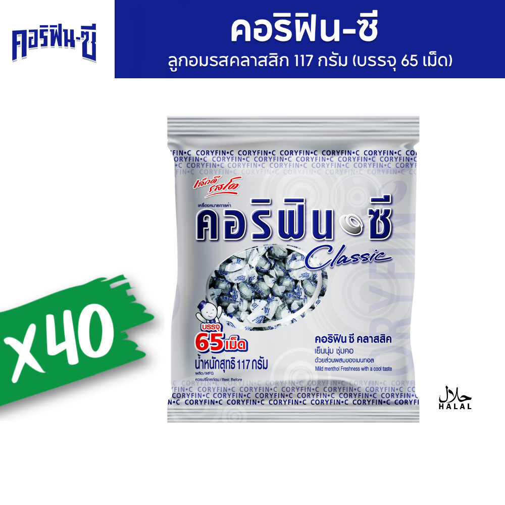 (ยกกล่อง 40 ถุง) Coryfin-C คอริฟิน-ซี รสคลาสสิค ถุง 65 เม็ด 117g