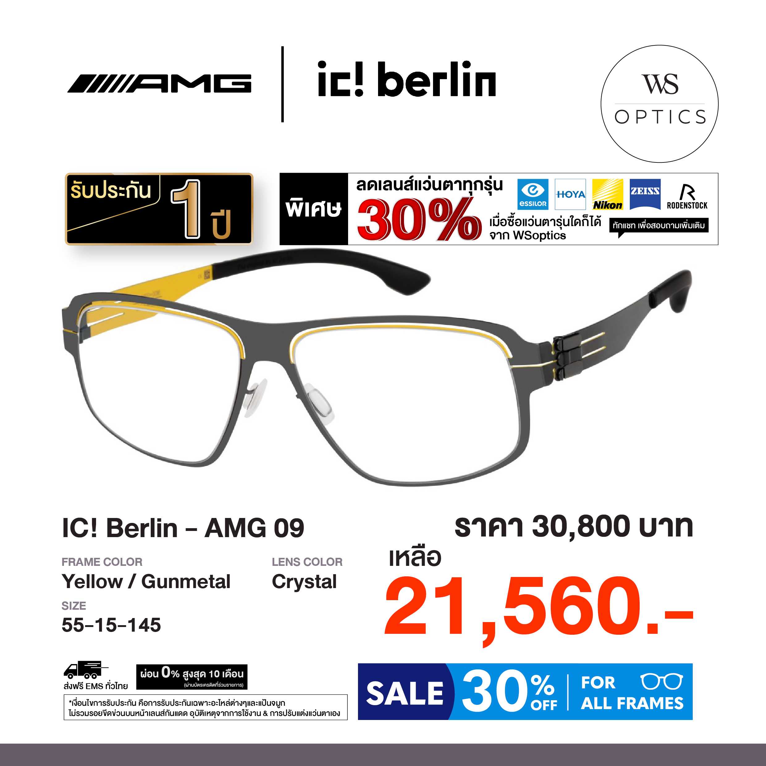 ic! Berlin กรอบแว่นสายตา รุ่น AMG 09