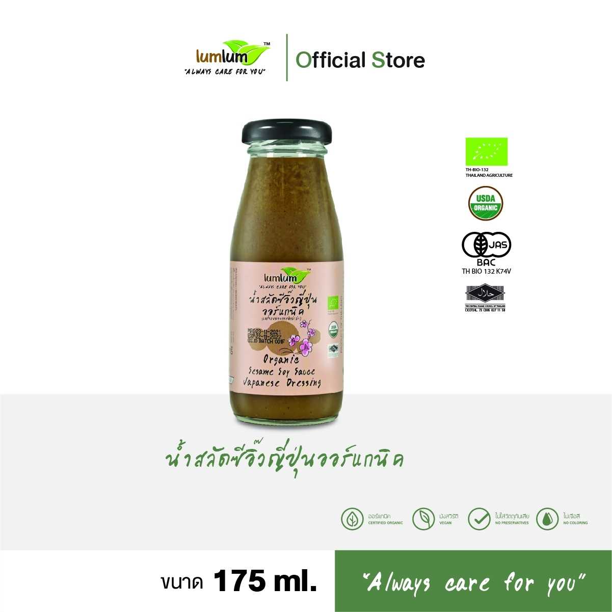 LUMLUM Organic Sesame Soy Sauce Japanese Dressing น้ำสลัด ซอสสลัด ซีอิ้วญี่ปุ่น ออร์แกนิค 175 ml.
