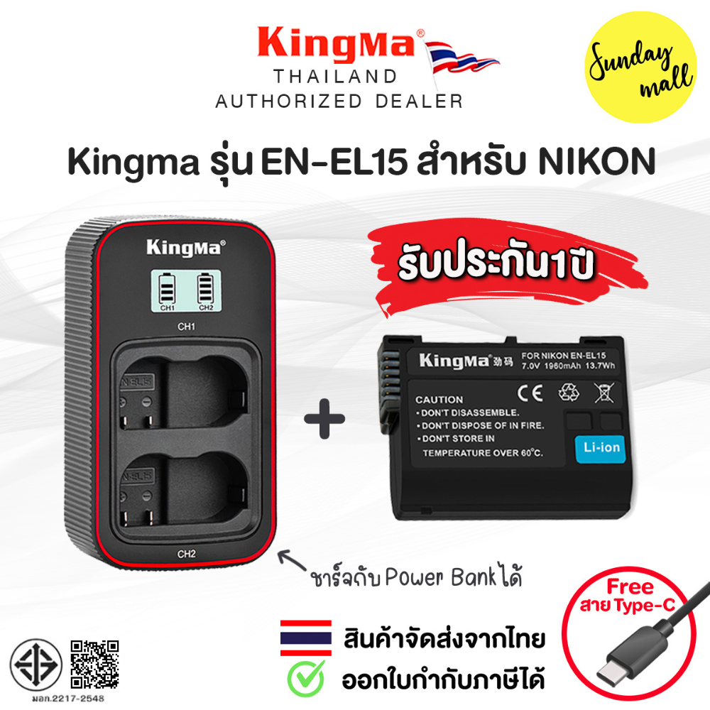 Kingma EN-EL15 แบตเตอรี่ สำหรับกล้อง Nikon ประกันศูนย์ไทย 1 ปี แท่นชาร์จ / แบตกล้อง ENEL15