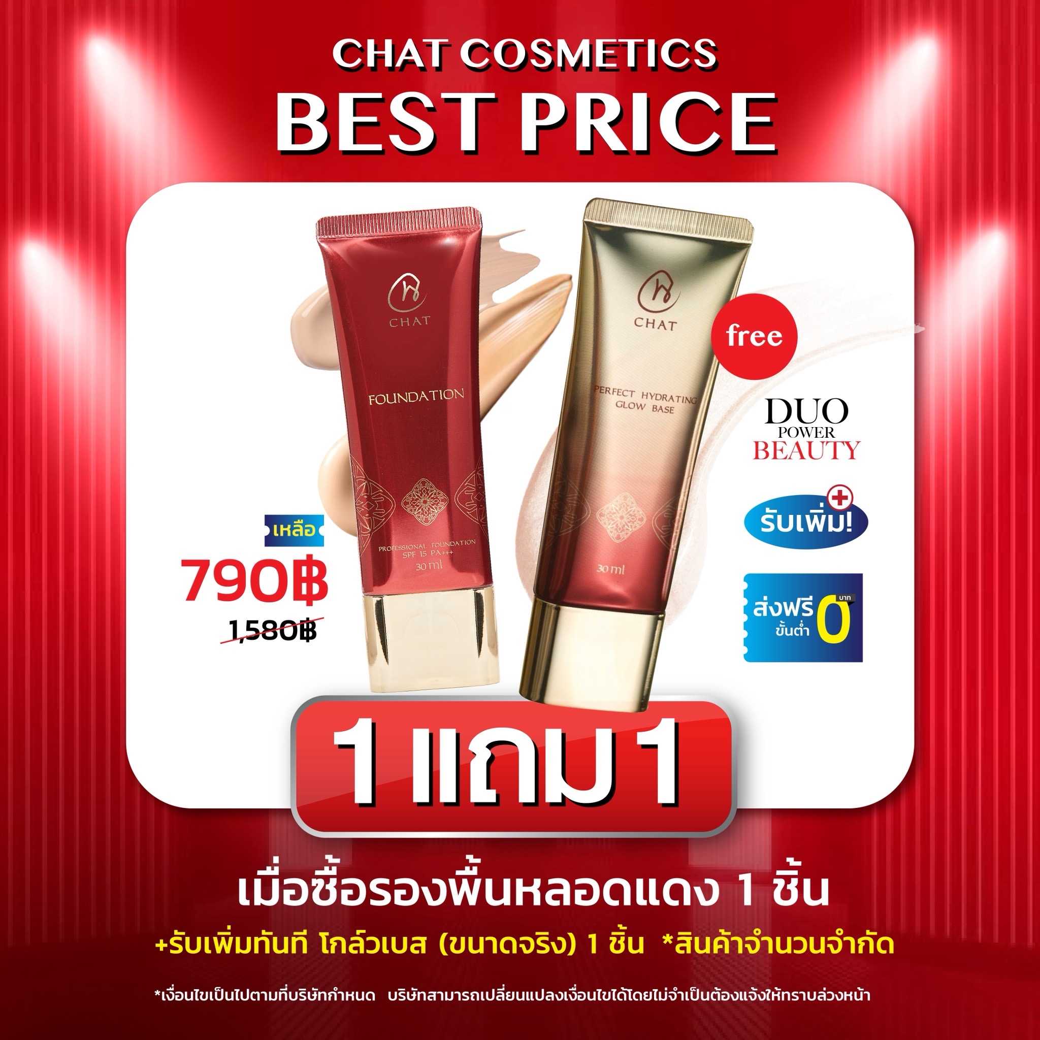 ฉัตรรองพื้น ► Official Account  CHAT Professional Foundation น้องฉัตร
