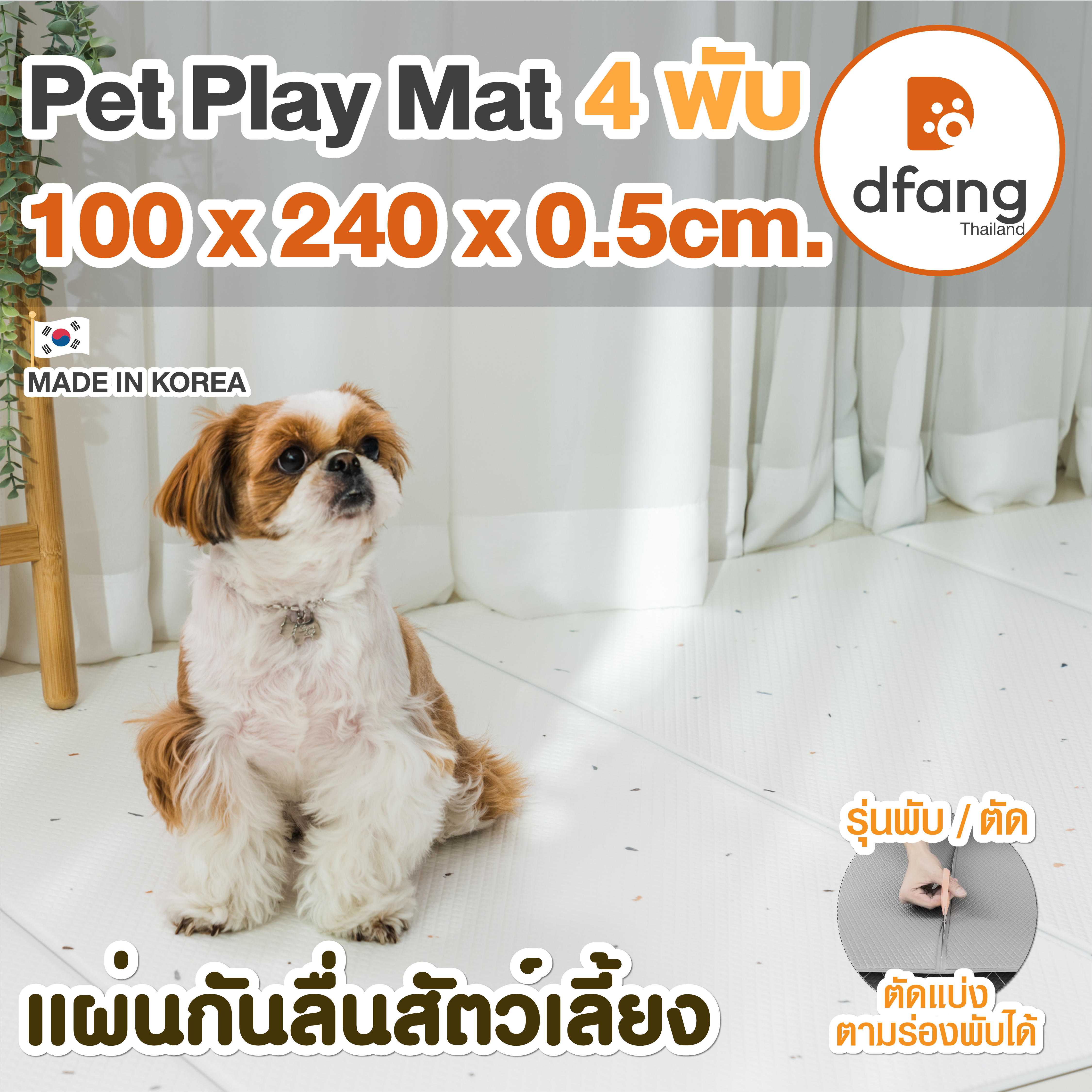 Dfang แผ่นกันลื่นสัตว์เลี้ยง |Pet Play Mat 4 พับ 100x240x0.5cm.) Terrazzo White | 64/13