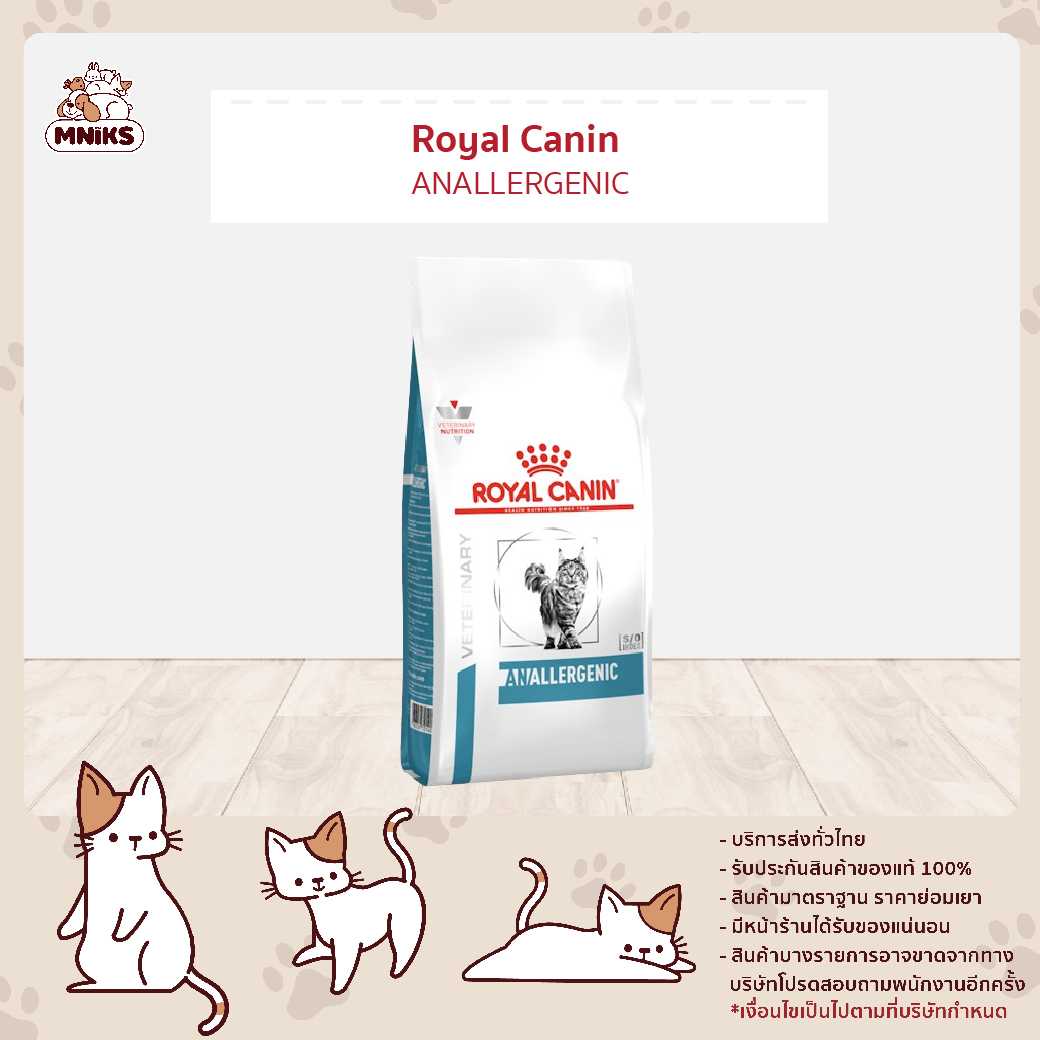 (MNKS) Royal Canin VET Cat ANALLERGENIC อาหารประกอบการรักษาโรคแพ้อาหาร ขนาด 2kg.