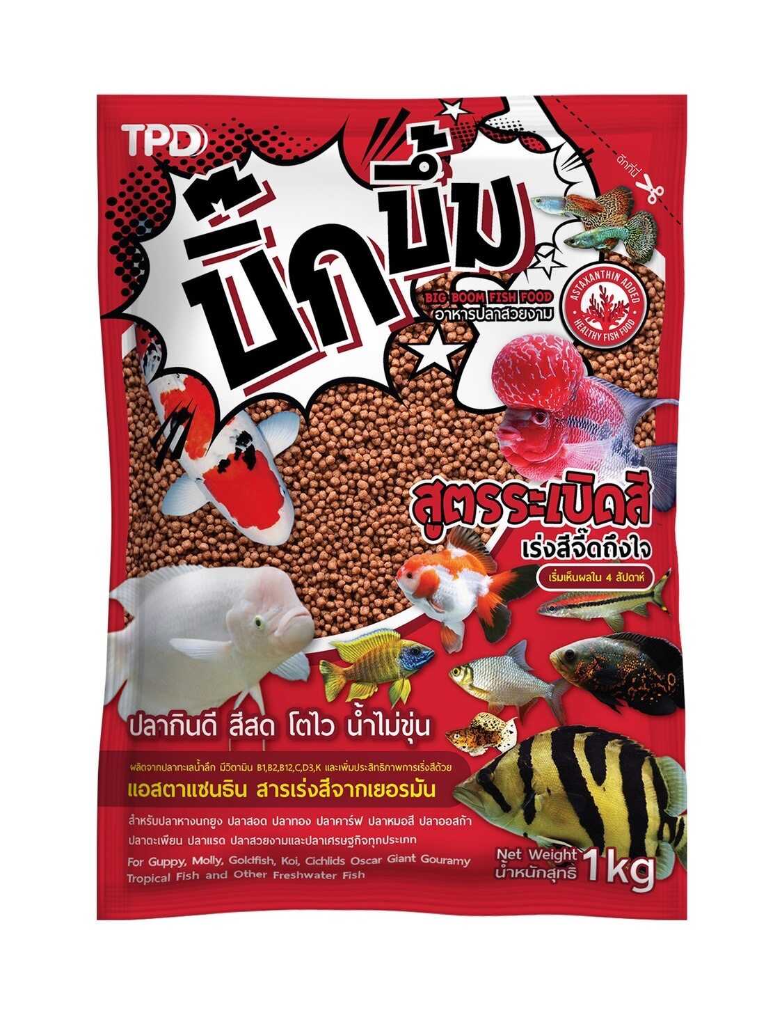 อาหารปลา Big Boom  บิ๊กบึ๊ม สำหรับปลาสวยงามทุกชนิด เช่น ปลาหางนกยูง ปลาทอง ปลาคาร์ฟ 1กก.