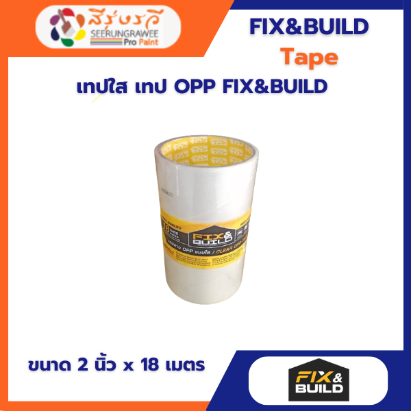 เทปใส เทป OPP FIX&BUILD