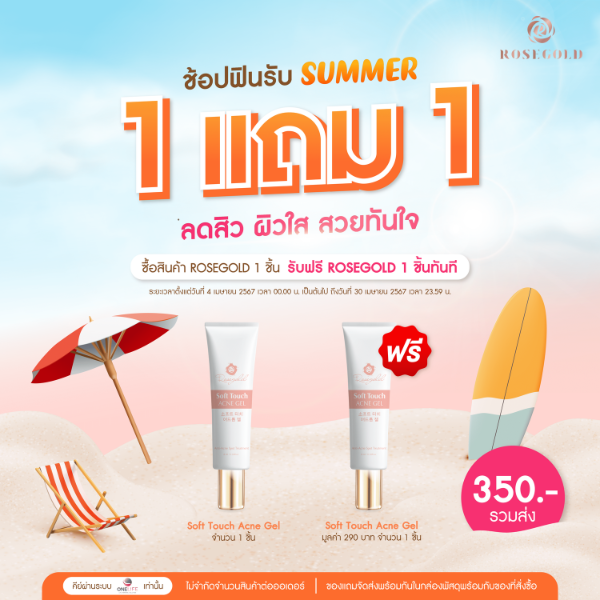 (1 แถม 1) เจลแต้มสิว Rosegold Soft Touch Acne Gel แต้มปุ๊บยุบปั๊บผลิตและนำเข้าจากเกาหลี