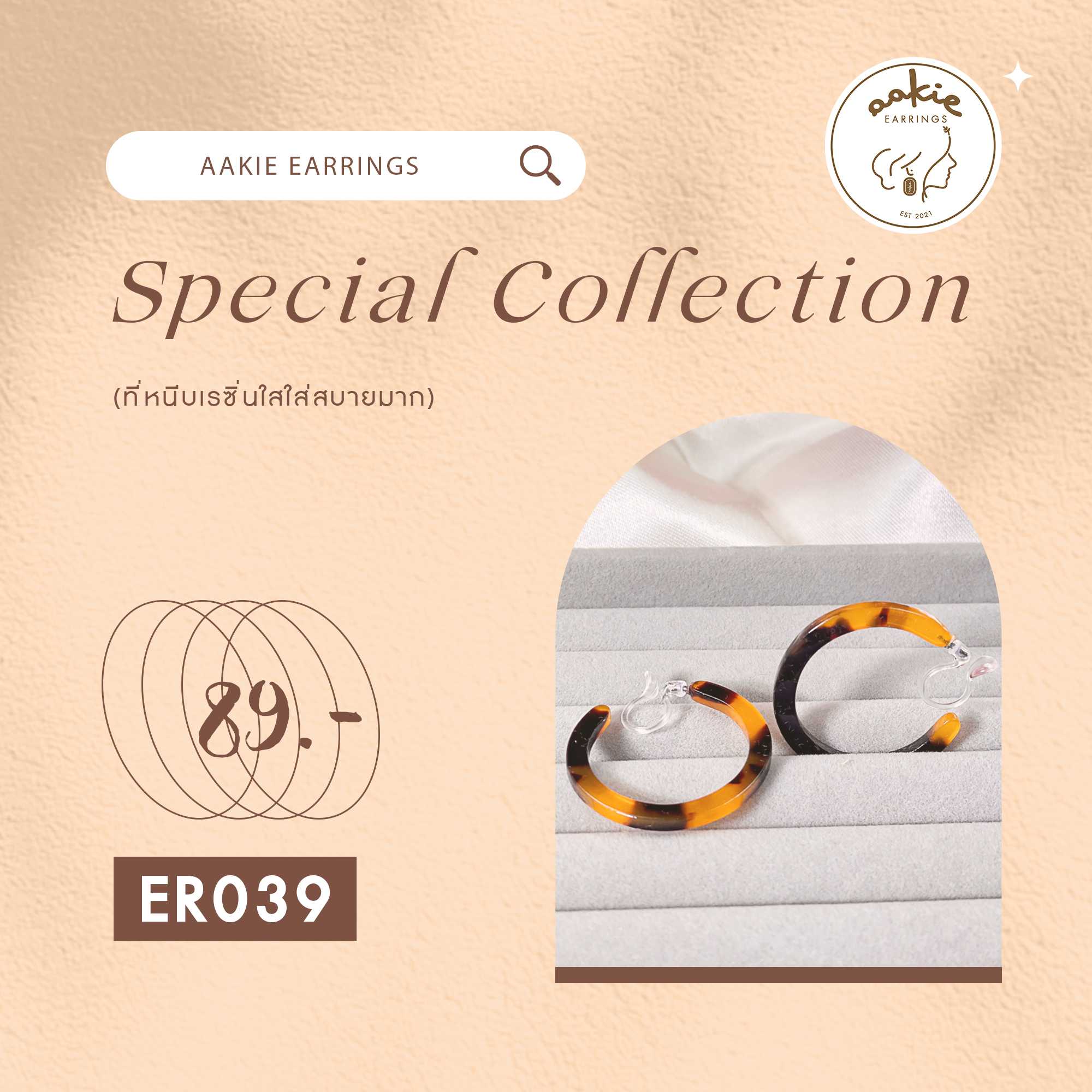 ER039 ต่างหูหนีบ แบบเรซิ่นใส (ใส่สบายมาก)  ห่วงลายพราง
