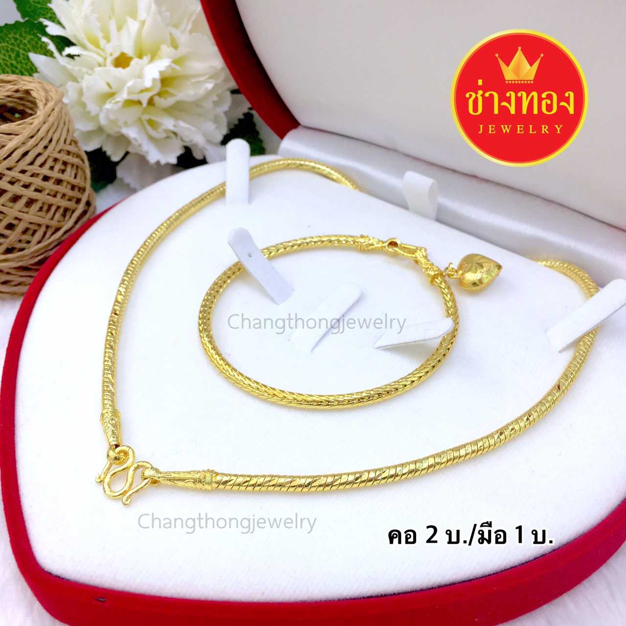 จัดเซ็ต สร้อยคอ/สร้อยข้อมือ ลายกระดูกงูกลม 1-2บาท ทองคุณภาพดี ทองโคลนนิ่ง ทองไมครอน ทองชุบ