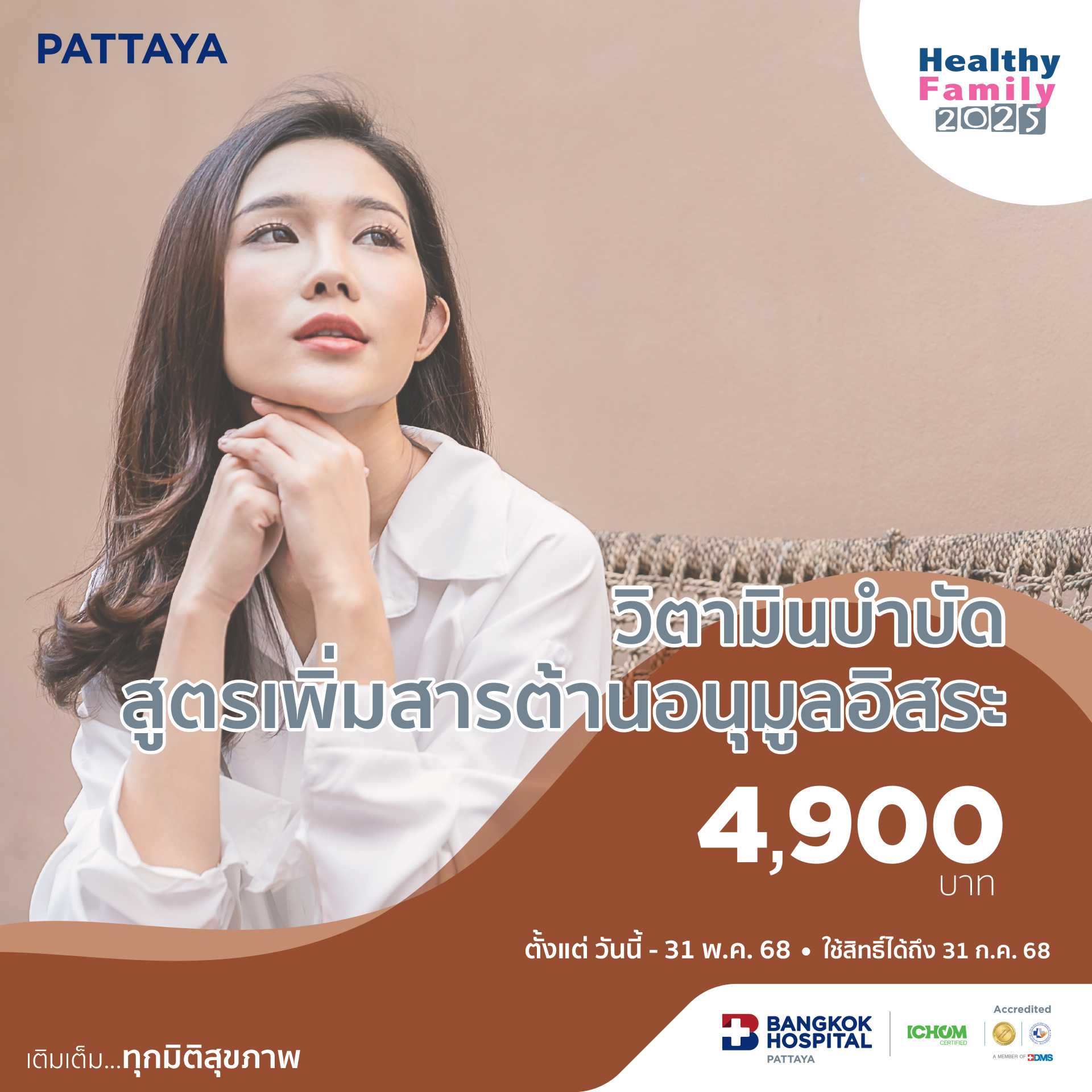 วิตามินบำบัดสูตรเพิ่มสารต้านอนุมูลอิสระเสริมความแข็งแรงของเนื้อเยื้อ ลดการอักเสบ Antioxidants