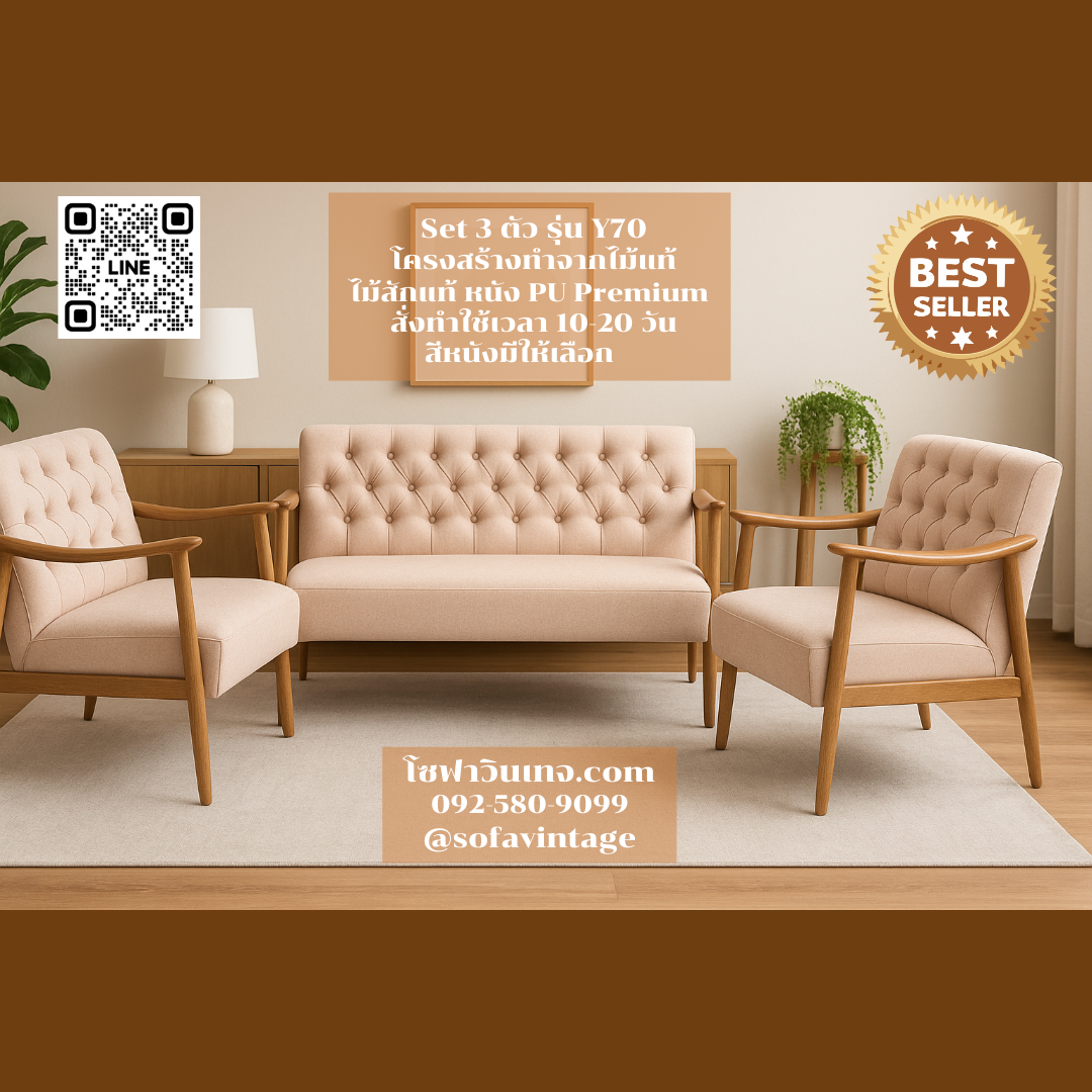 SET3 โซฟาวินเทจ รุ่น Y70 ไม้สัก งานดึงกระดุม เหมาะแต่งร้าน แต่งบ้าน มีสีหนังให้เลือก วัสดุคุณภาพดี