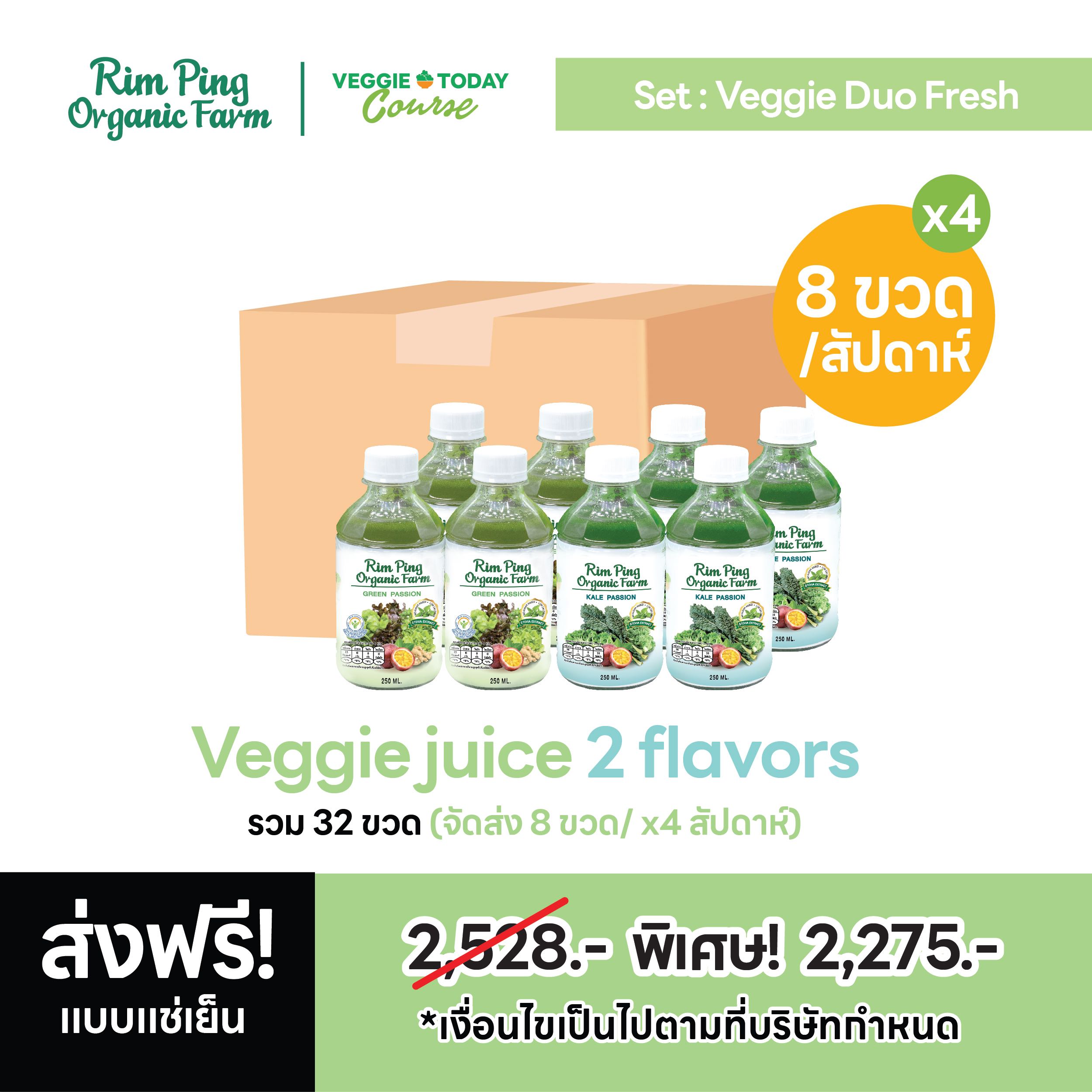 Veggie Duo Fresh : Green Passion (x4) + Kale Passion (x4) (x4 Week) ใหม่!