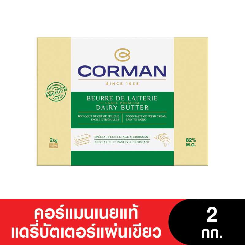 Corman คอร์แมนเนยแดรี่แผ่นเขียว ขนาด 2 กก.