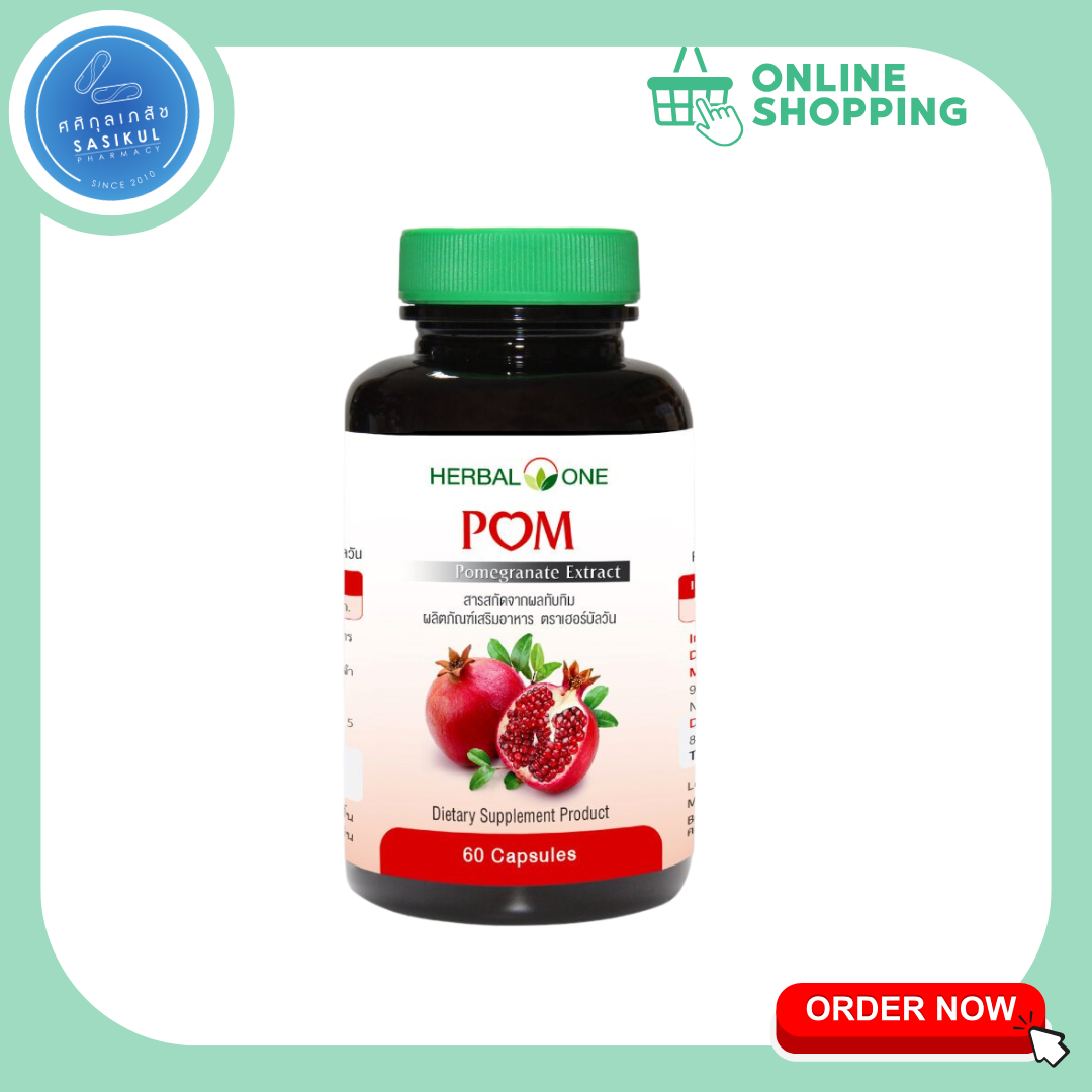 อ้วยอัน สารสกัดจากผลทับทิม Herbal one Pom ลดฝ้า จุดด่างดำ วัยทอง