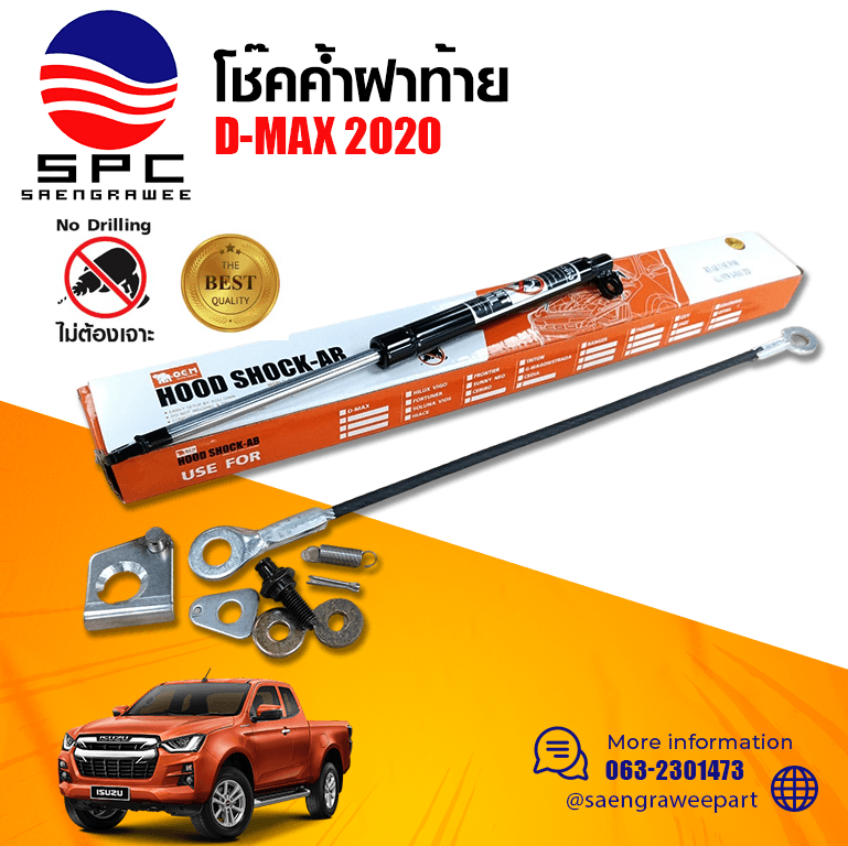 โช๊คค้ำฝาท้าย ISUZU D-MAX 2020