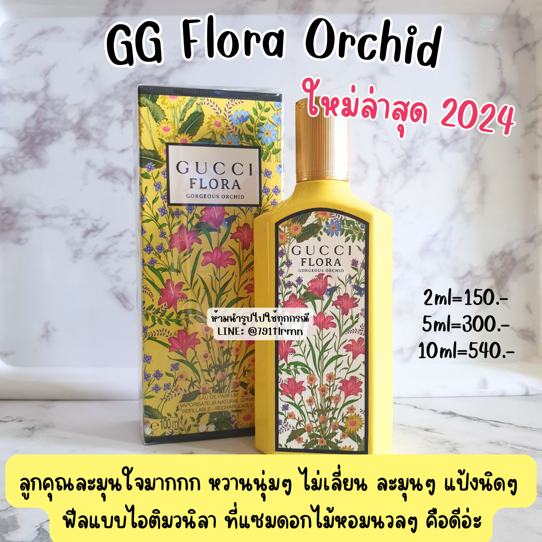 💥รุ่นใหม่ 2024💥Gucci Flora Orchid  EDP น้ำหอมแท้แบ่งขาย