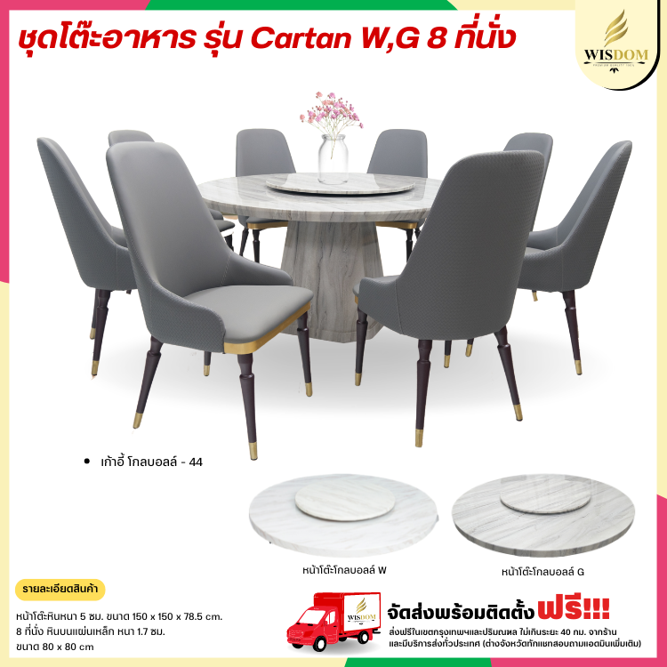ชุดโต๊ะอาหารหินอ่อนกลม 150ซม เก้าอี้ 8 ตัว พร้อมจานหมุน รุ่น Cartan (2) ((ตจว.มีค่าจัดส่ง))