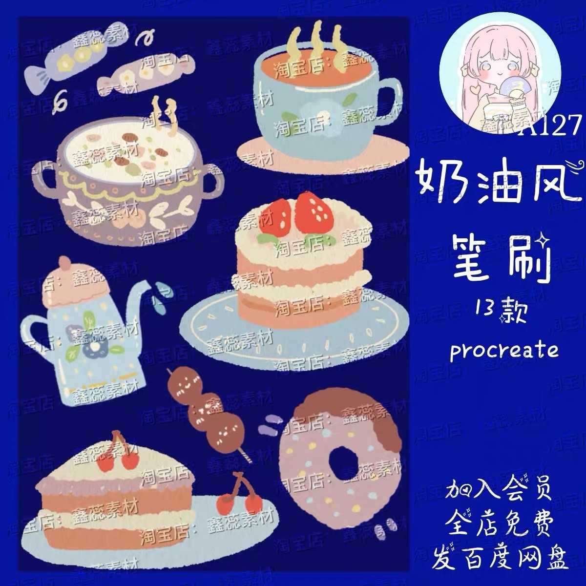DES001 Procreate บรัชวาดขนม แฟนซี น่ารัก 13 บรัช