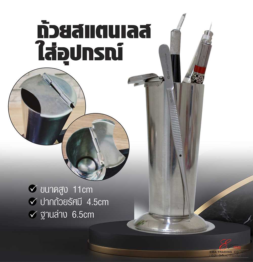 ถ้วยสแตนเลสใส่อุปกรณ์