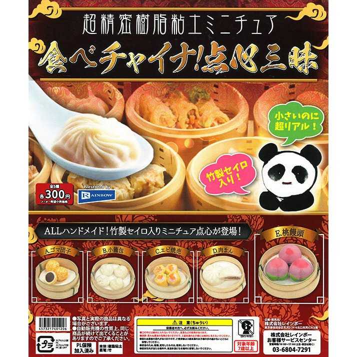 Capsule Toy Rainbow - Eating China! Dim sum / กาชาปอง ของจิ๋ว (5 asst.)