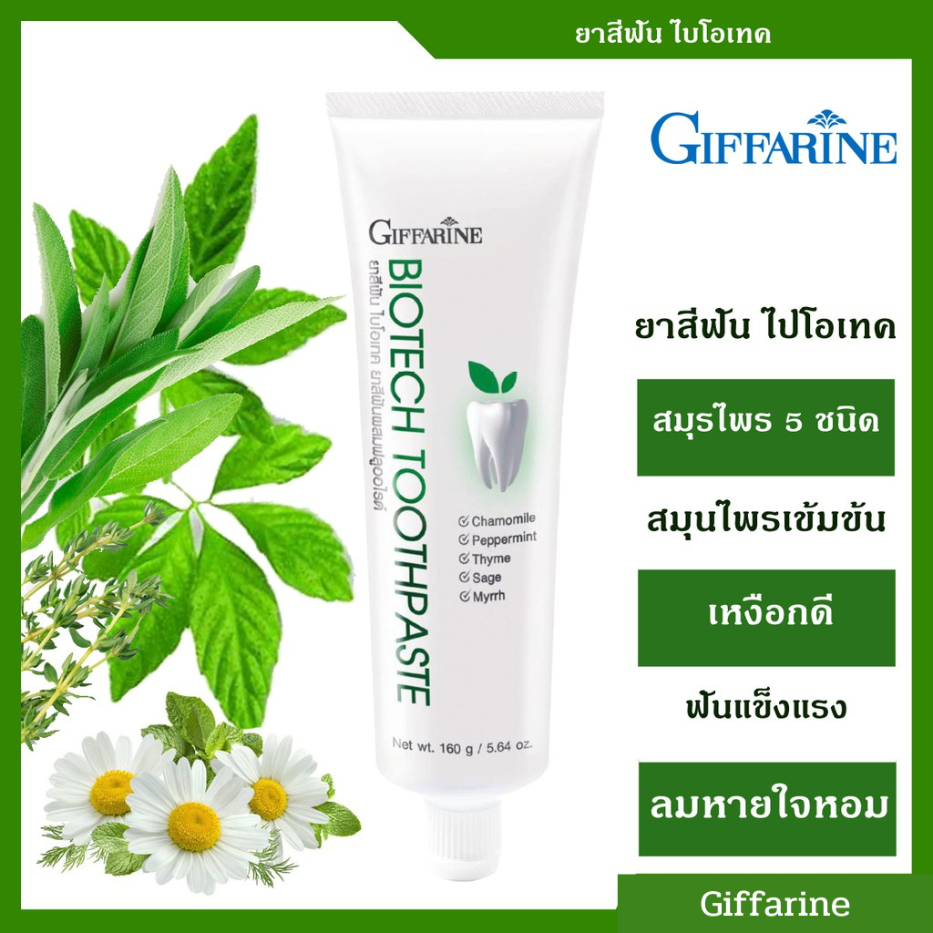 ยาสีฟัน ไบโอเทค