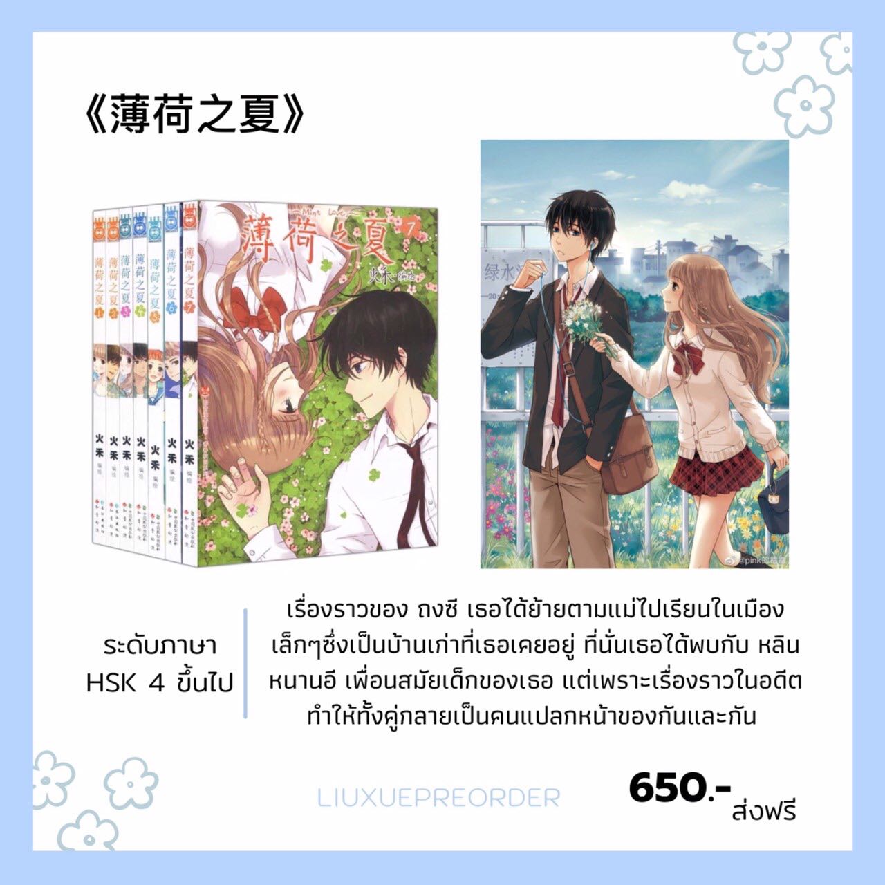 การ์ตูนจีน 🍃《薄荷之夏》Mint Love 7 เล่มจบ