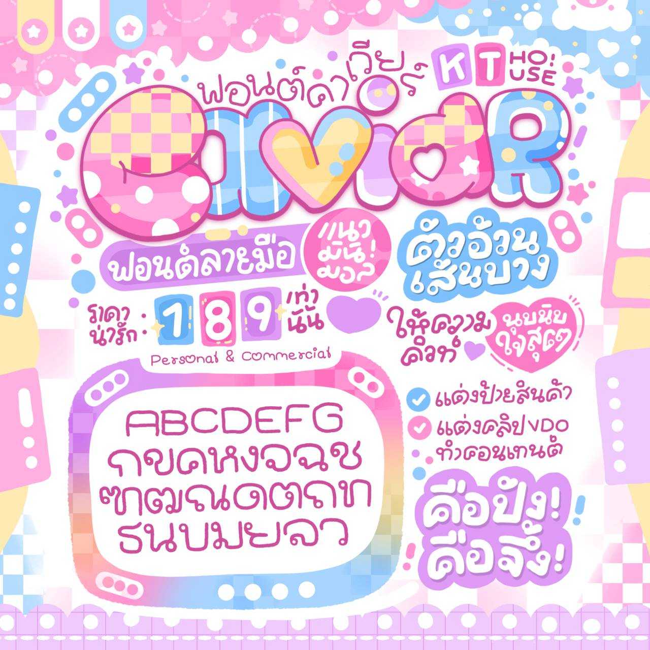 ฟอนต์คาเวียร์