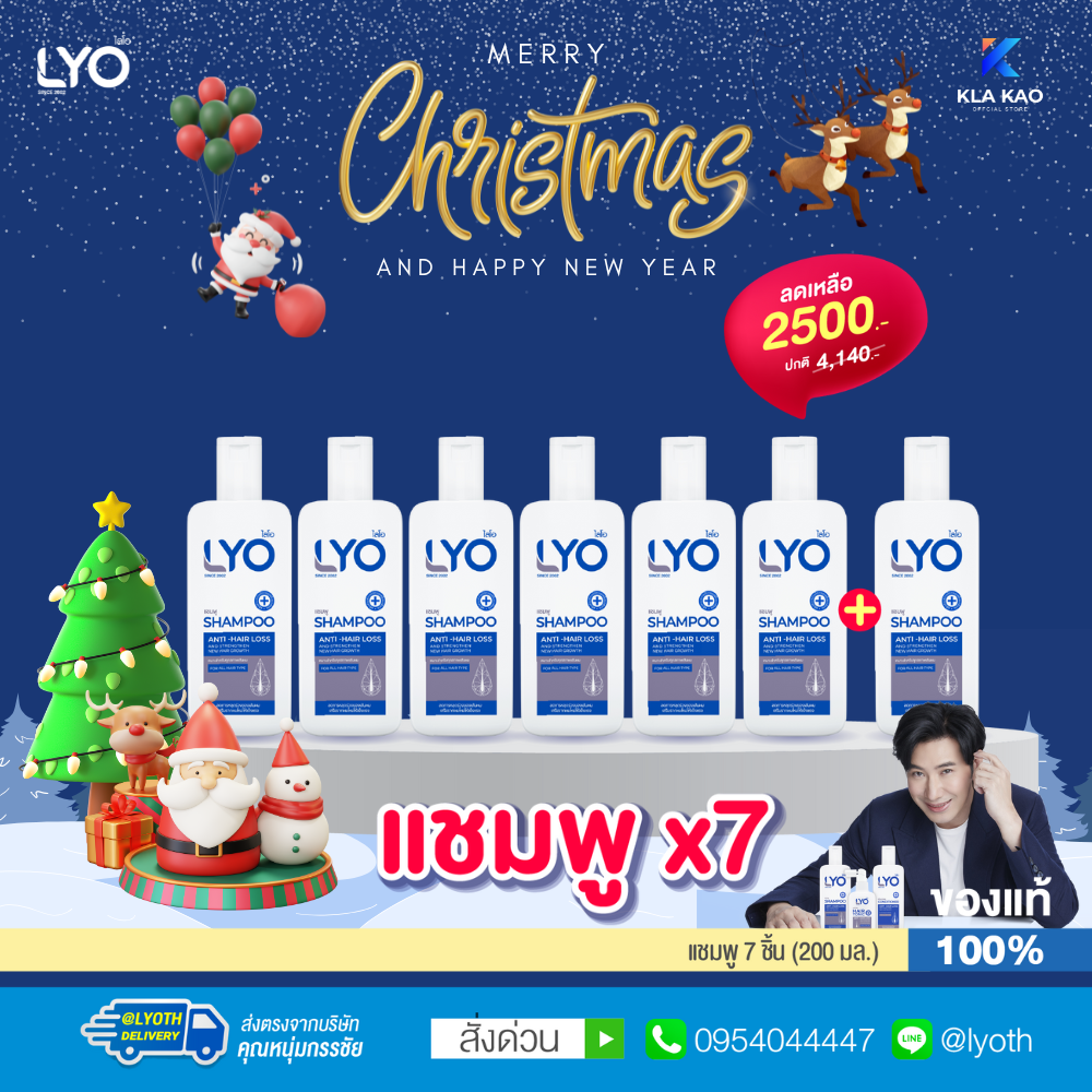 [ไลโอ แชมพู แพ็ค 7 ขวด] LYO - ไลโอ SHAMPOO แชมพู (200 ml.)