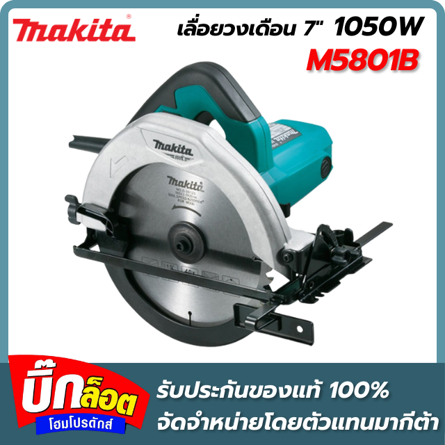 เลื่อยวงเดือน MAKITA M011-M5801B 7 นิ้ว 1,050 วัตต์
