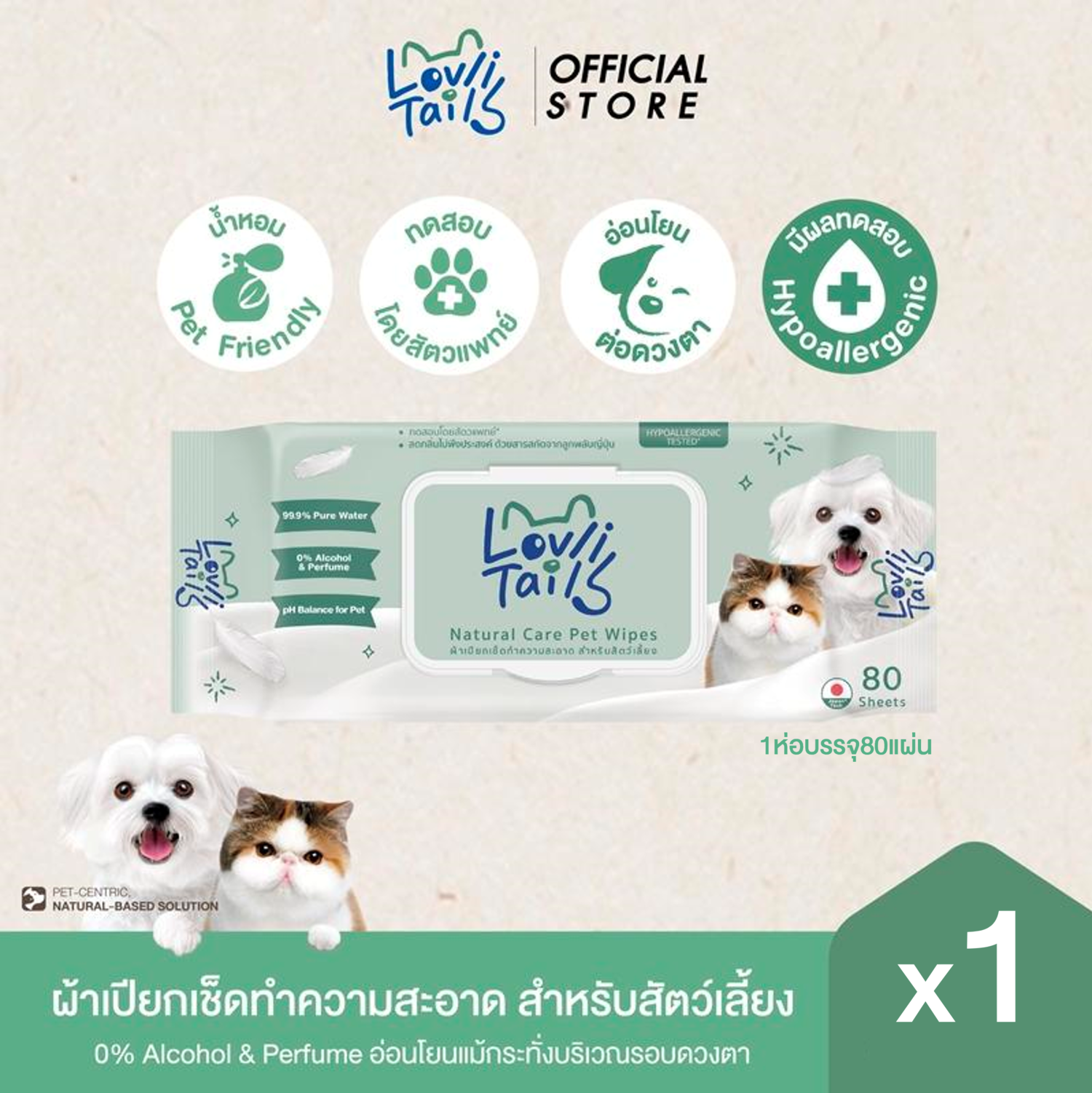 LovliTials เลิฟลี่เทล  เนเจอร์ แคร์  เพ็ทไวพ์ 80แผ่น x1, สีเขียว, ทิชชู่เปียกสัตว์เลี้ยง สูตรอ่อนโยน
