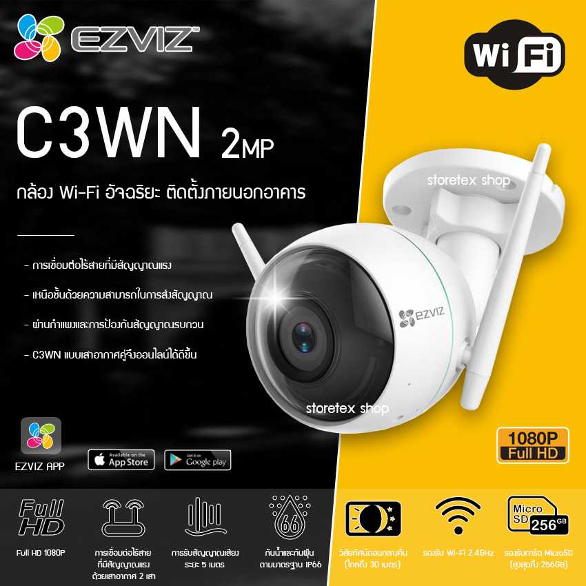EZVIZ Wi-Fi IP Camera 2MP Full HD 1080P รุ่น C3WN กล้องวงจรปิดไร้สาย