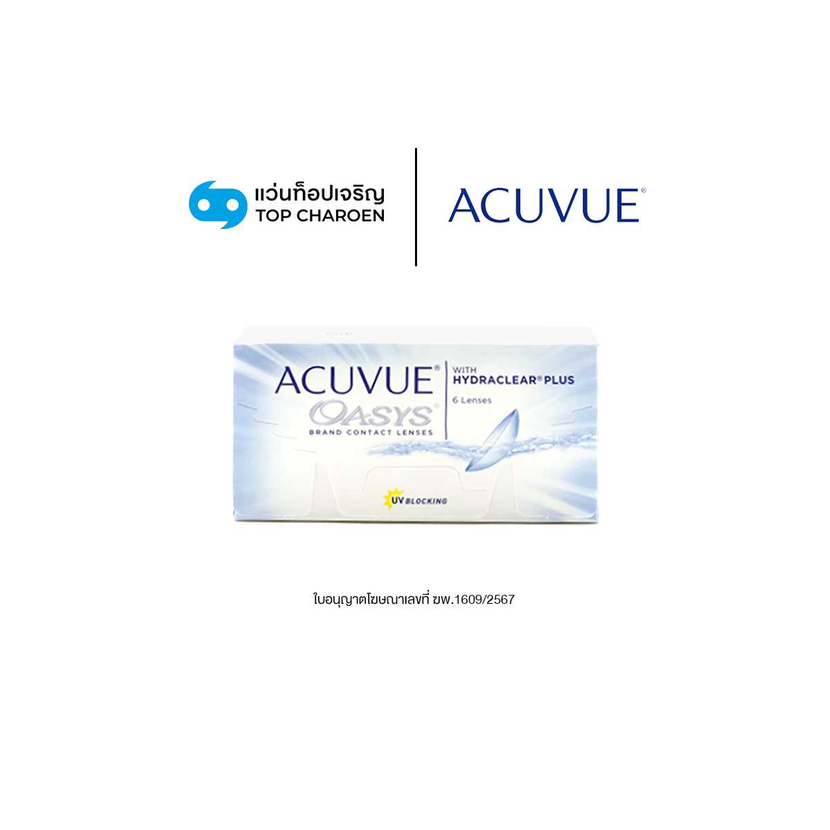 Acuvue คอนแทคเลนส์ รุ่น Acuvue Oasys With Hydraclear plus ชนิดใส 1 กล่อง เบอร์ตา -1.00 ถึง -5.75