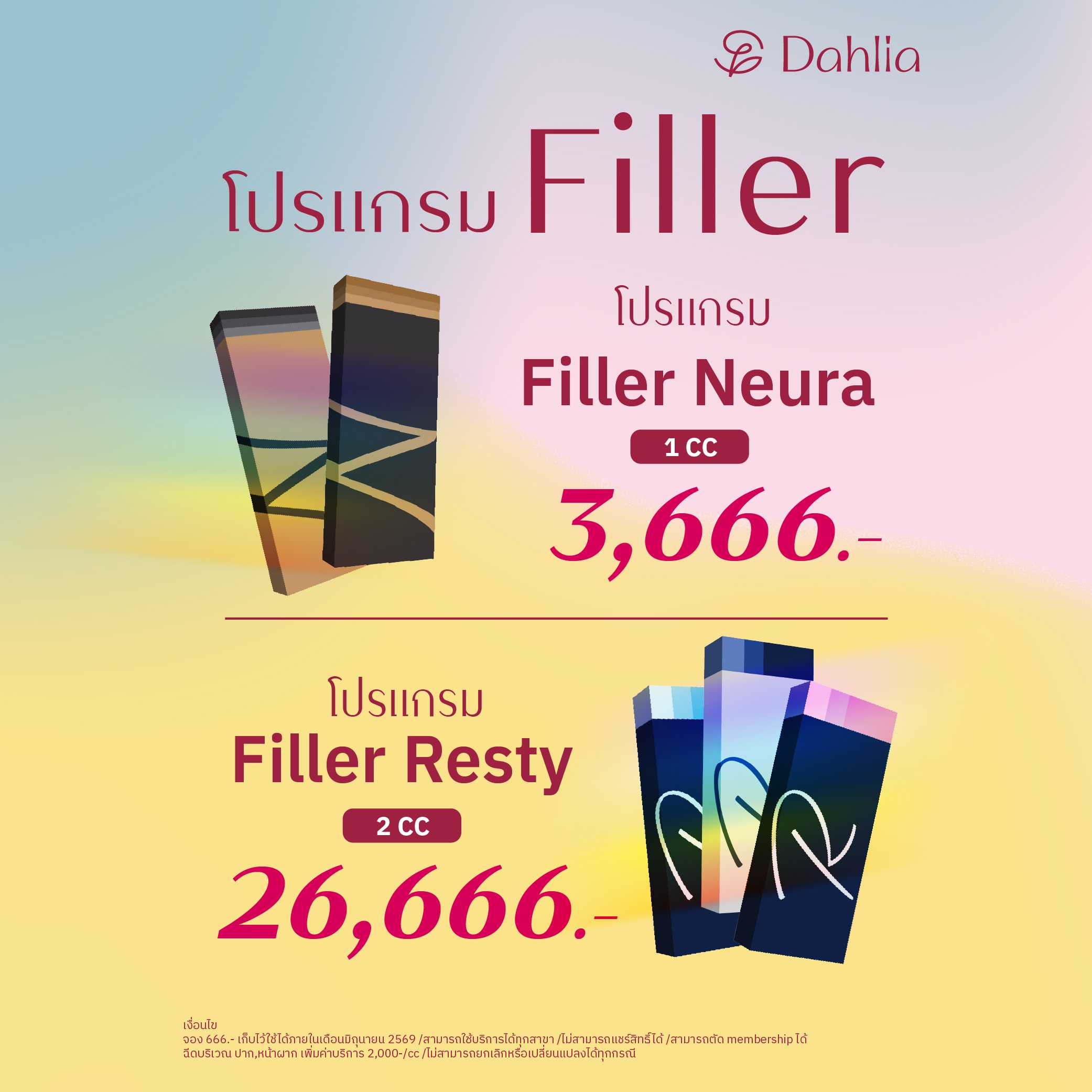 Pride and Perfection 6.6 : โปรแกรม Filler