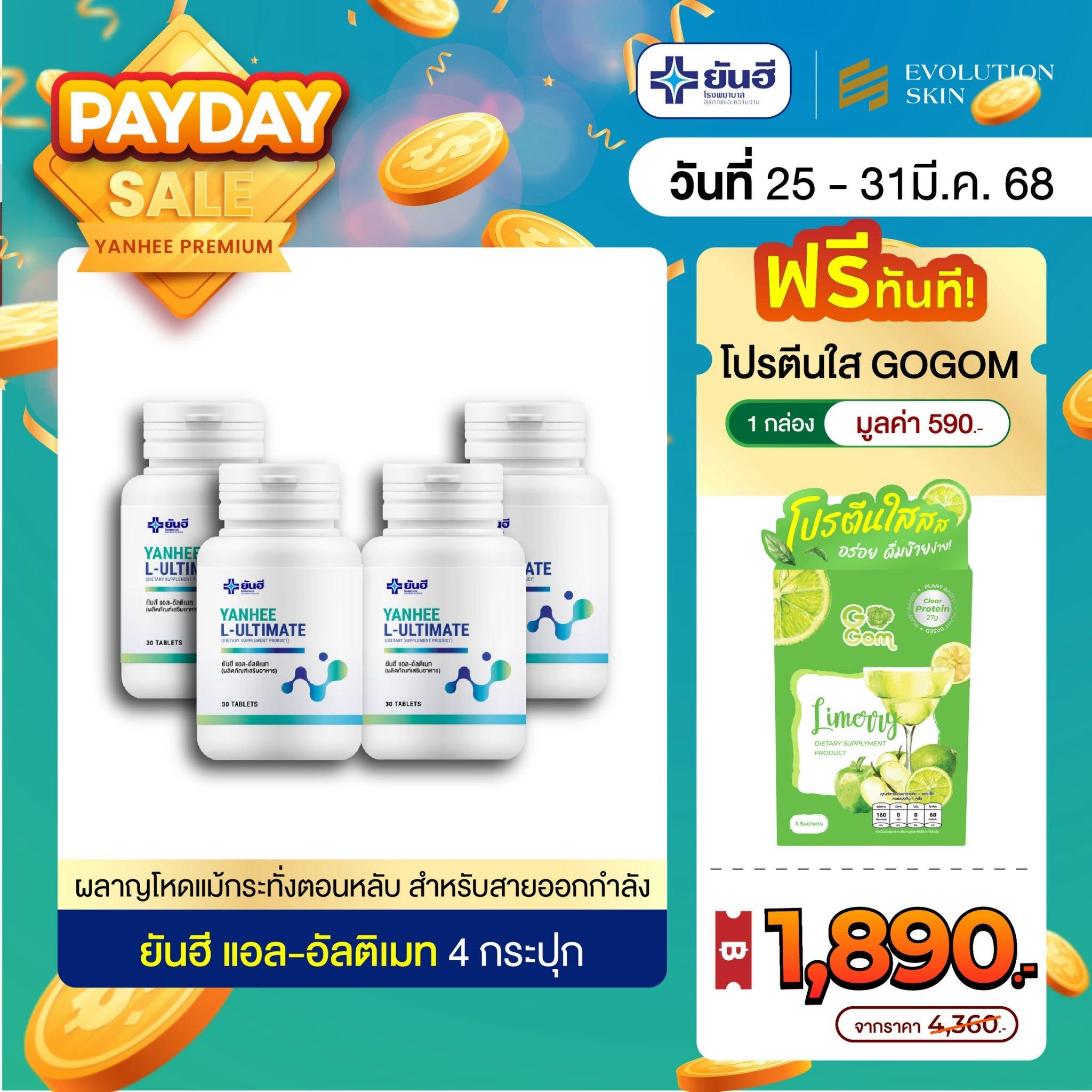 [4 กระปุก พร้อมของแถม] ยันฮี แอล-อัลติเมท L-Ultimate เร่งเผาผลาญ เบิร์น ไขมันสะสมส่วนเกิน