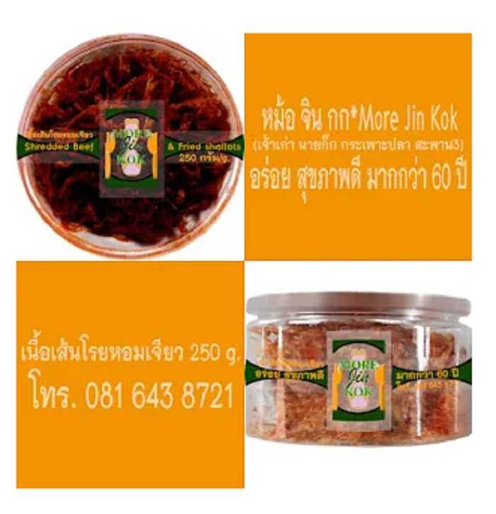 #เนื้อเส้นกระปุก3รสโรยหอมเจียว | IG: More.Jin.Kok #ChineseTakeAway