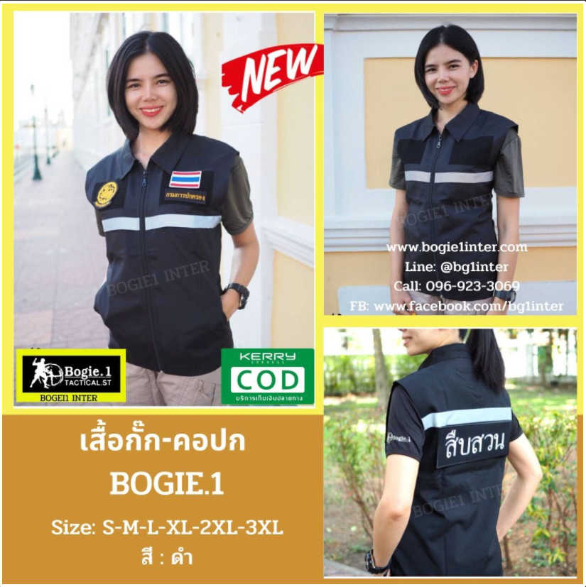 Bogie1 เสื้อกั๊กกรมการปกครอง เสื้อกั๊กตำรวจ คอปก มีแถบสะท้อนแสง สีดำ
