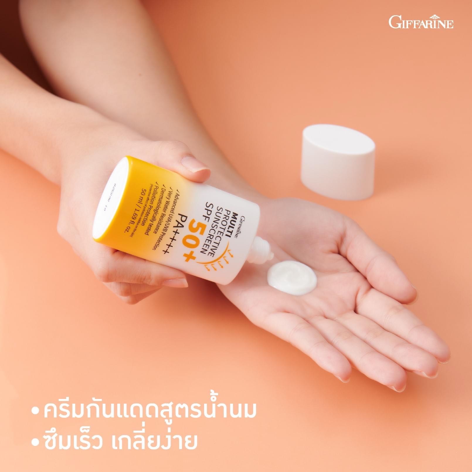 กันแดด มัลติ โพรเทคทีฟ ซันสกรีน เอสพีเอฟ 50+ พีเอ++++