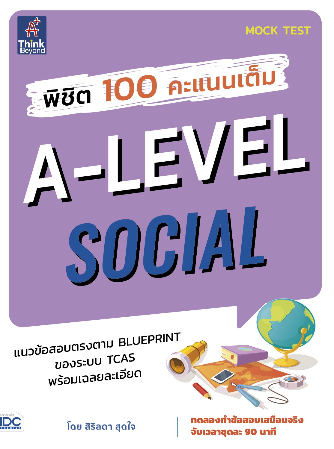 หนังสือ พิชิต 100 คะแนนเต็ม A-Level Social