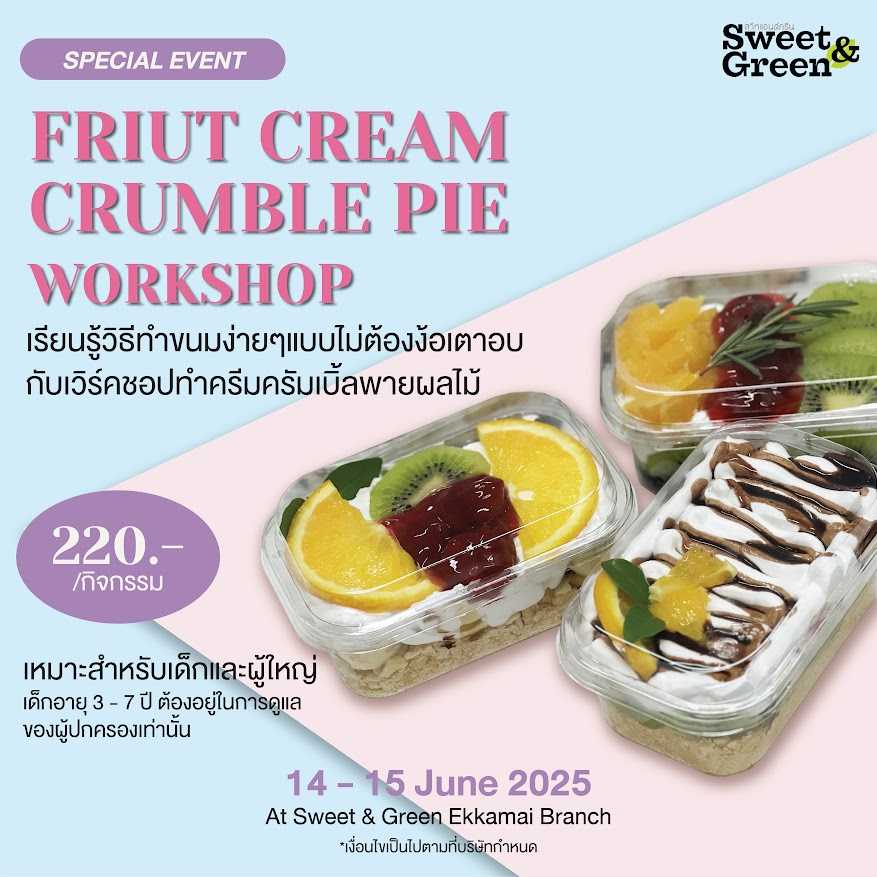 จอง กิจกรรม Fruit Cream Crumble Pie Workshop