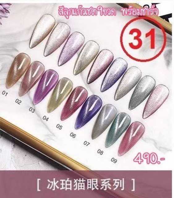 สี AI LA NUO โทนสีลูกแก้ว ชุด 31