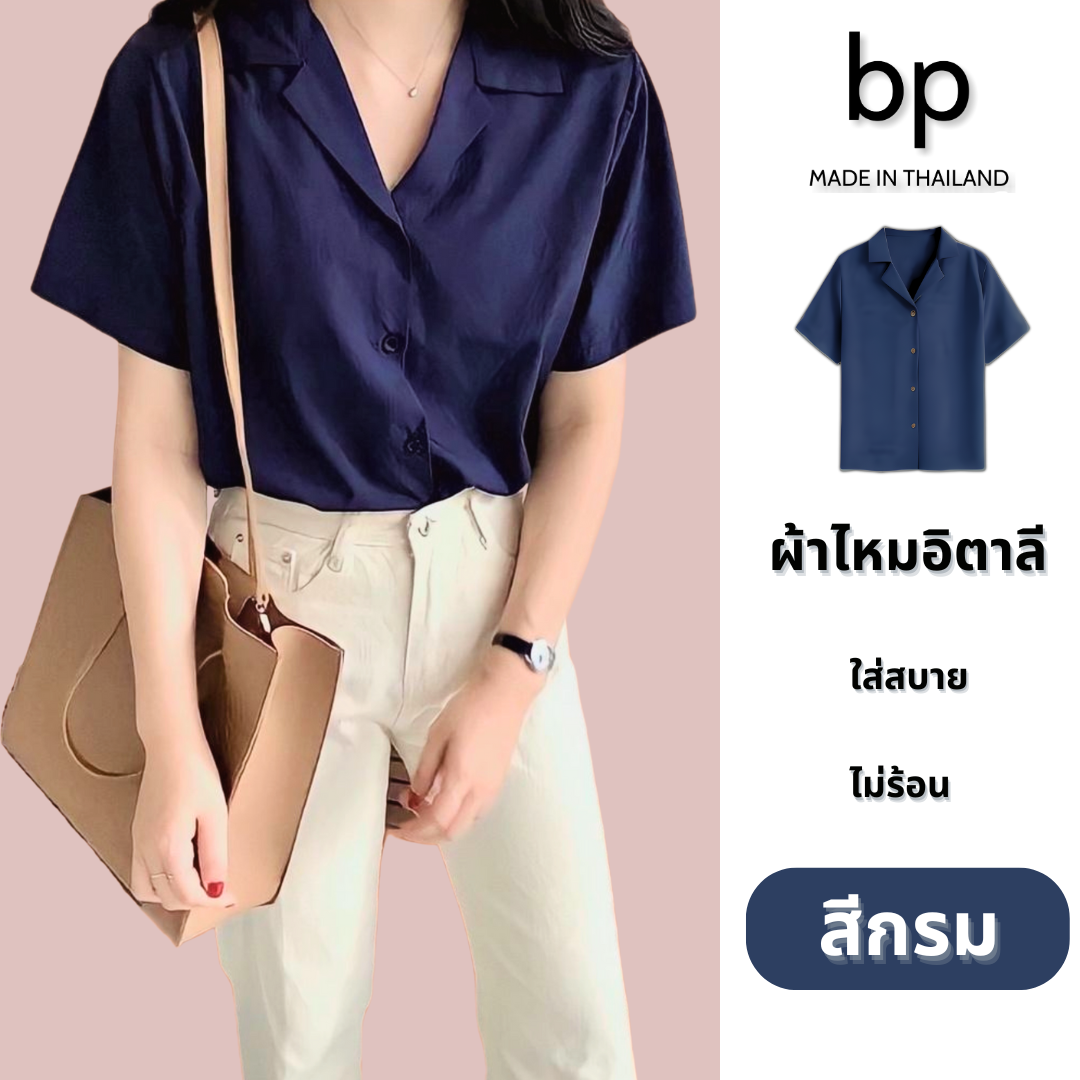 bp เสื้อเชิ้ต ผู้หญิง แขนสั้น ผ้าไหมอิตาลี สีกรม