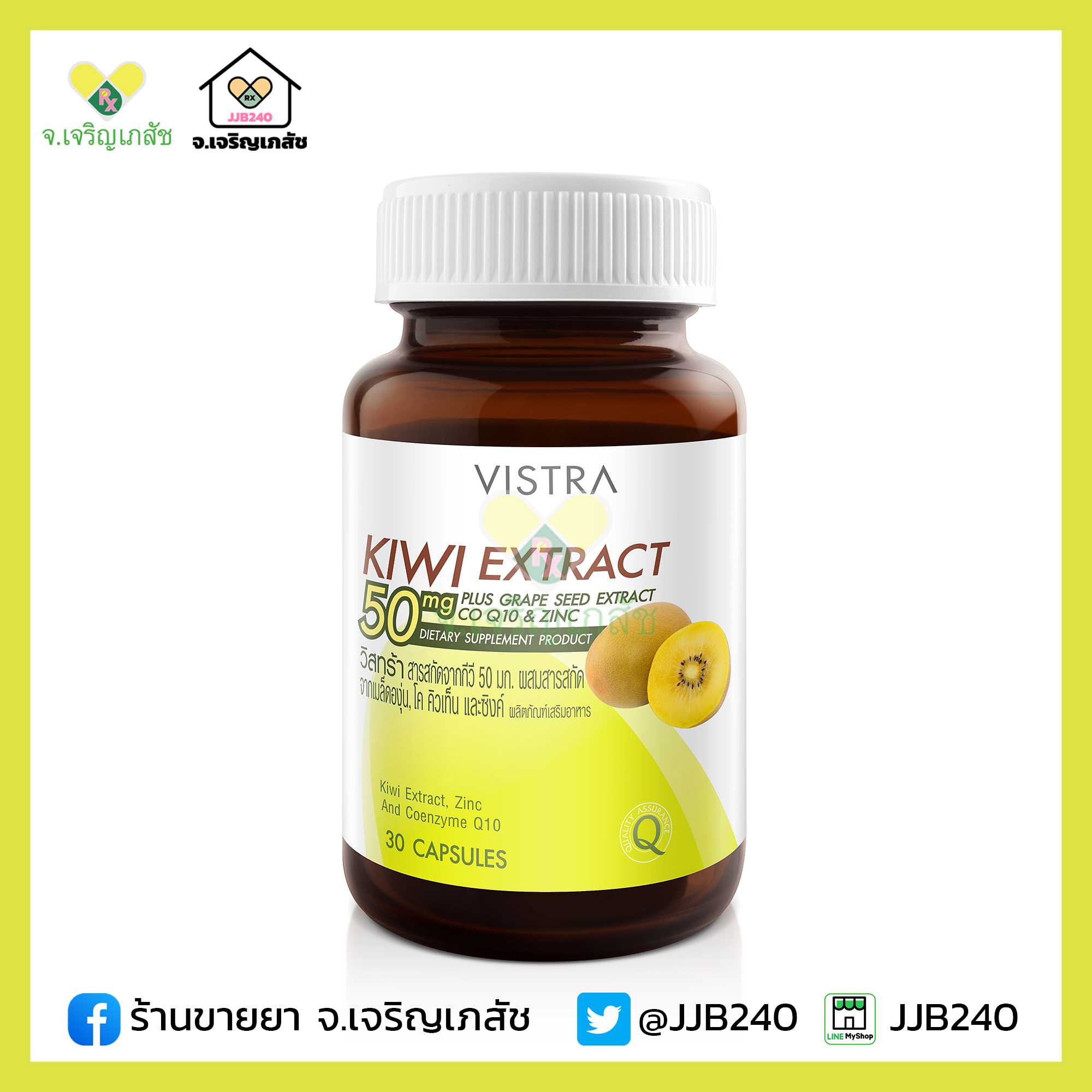 VISTRA KIWI EXTRACT 50MG